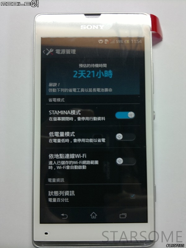 SONY XPERIA SP 白 業餘開箱
