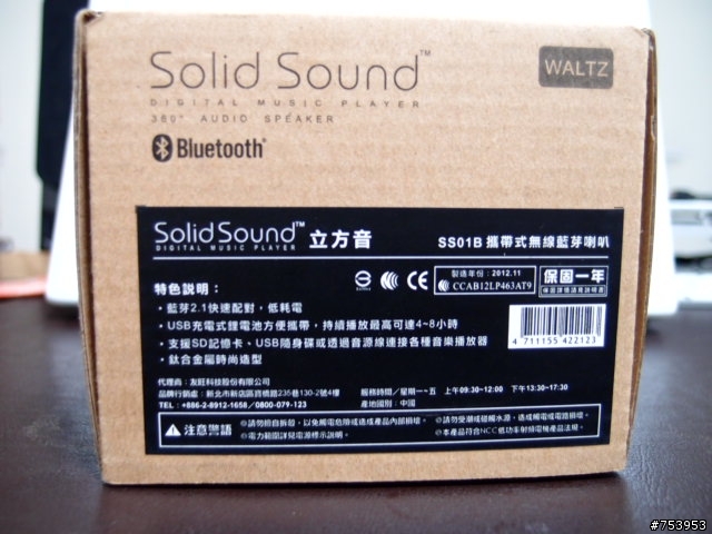 開箱文~Solid Sound立方音攜帶式無線藍芽喇叭~