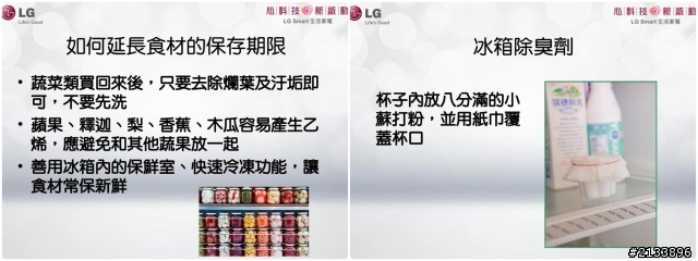 【★】好靚~體驗LG心科技新感動,享受五心級Smart生活!精彩報導【體驗文】