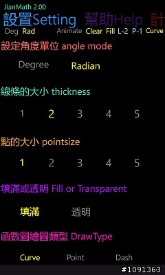 繪圖功能 計算機 軟體 (更新至 2.16)