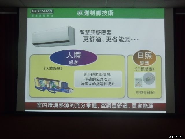 「推薦Panasonic 1級體驗!ECO NAVI讓你放心開冷氣!」智慧節能空調體驗會心得分享