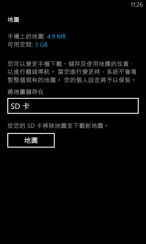 HERE地圖圖資可以儲存在SD卡了