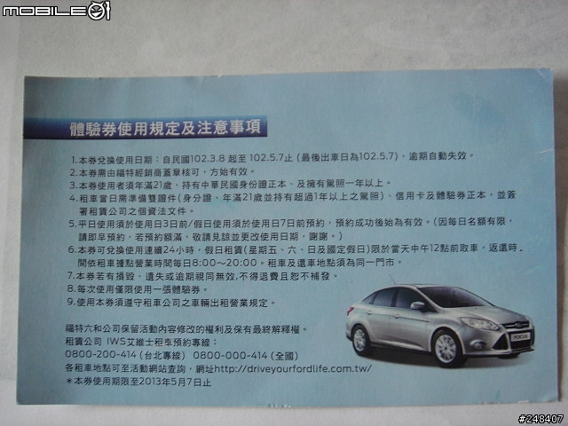2013 THE ALL-NEW FOCUS 24小時免費開回家【 宜蘭羅東北部陽明山北海岸到處趴趴走 】【字多圖不好沒正妹】