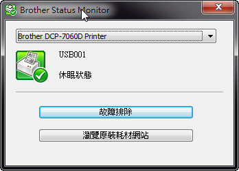 Brother DCP-7060D 多功能複合機 開箱分享