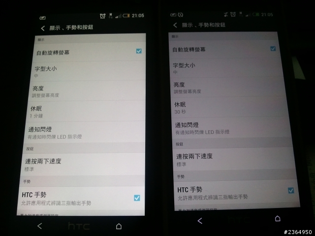 NEW ONE 螢幕一問 ll 二手機有圖比較