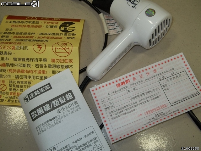 達新牌迷你型吹風機 型號:ET-1