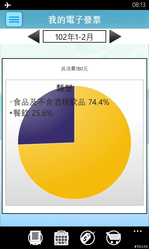 【App分享】雲端發票