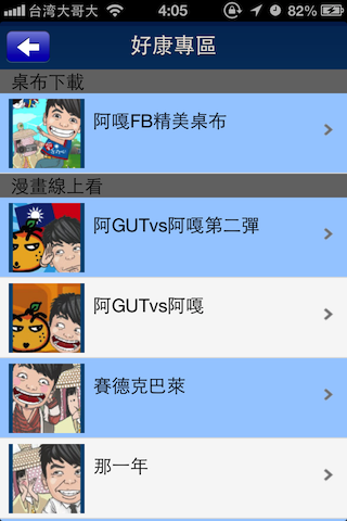 【大比拚】台灣藝人App年中大PK (阿信-浪漫玩東京 王力宏-官方App popuLady)