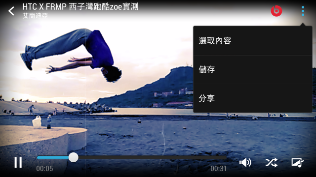 HTC New One 廣告主角跑酷實測