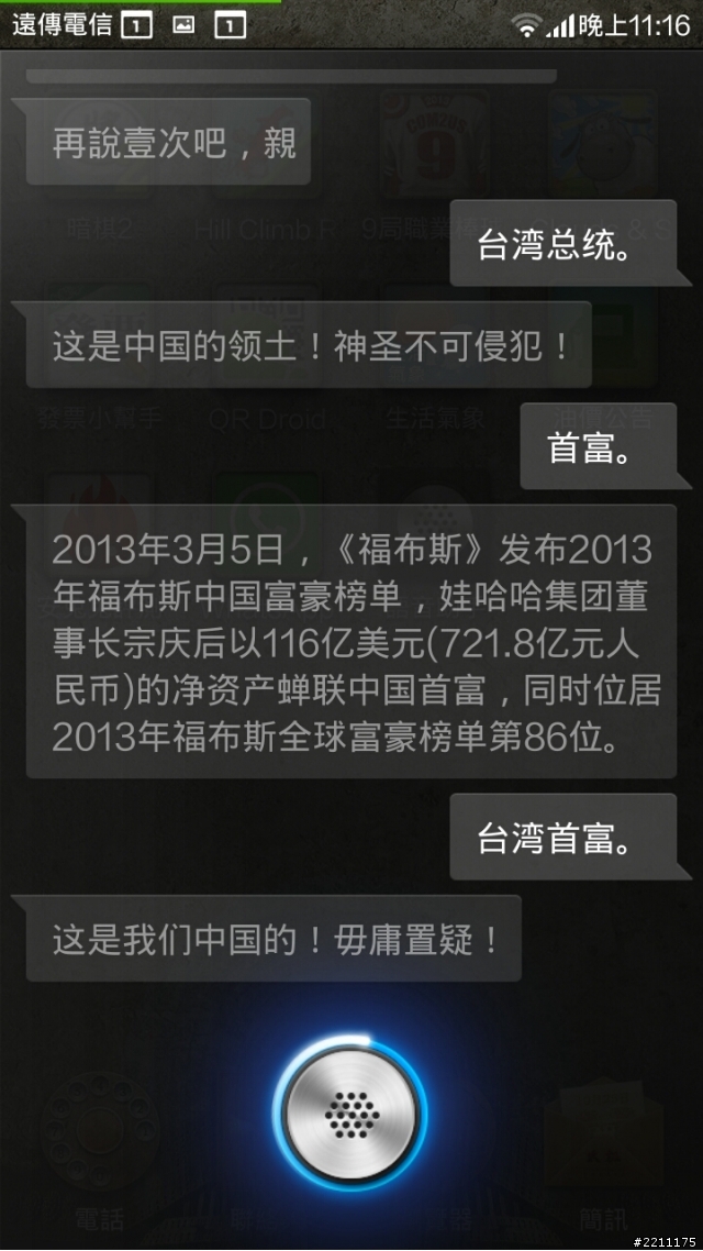 小米語音助手~統戰思想~XD