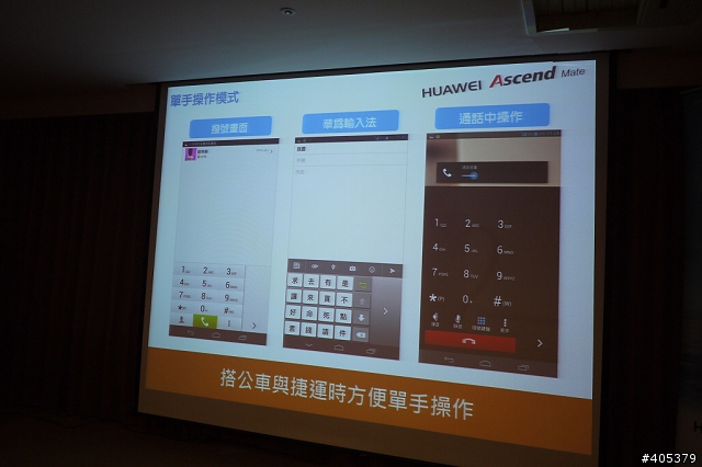 HUAWEI Ascend Mate體驗活動-高雄場