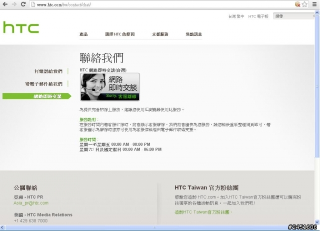 HTC的維修跟客服算好還是不好???