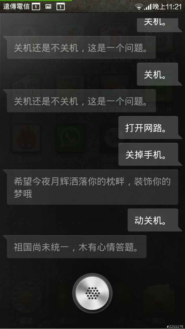小米語音助手~統戰思想~XD