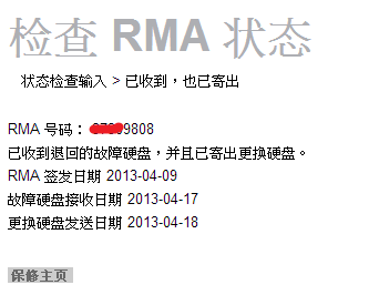 人品大爆發之日立硬碟RMA流浪記