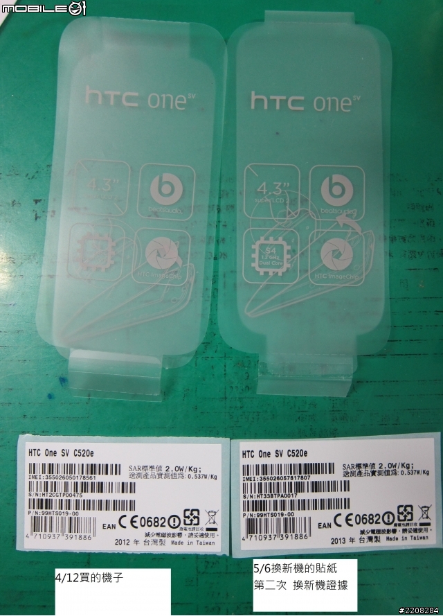 htc one sv 完修完成