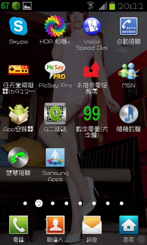 免ROOT 換字型 綜藝體 簡轉繁 多款app 多景桌布 桌布305P 浮水印添加器 隨機鈴聲 透明圖標