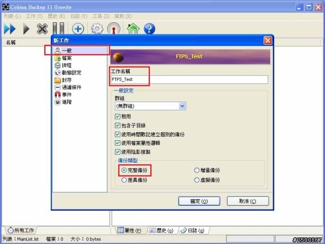我的NAS, Asustor AS-602T 遠端資料自動備份+家庭影音分享