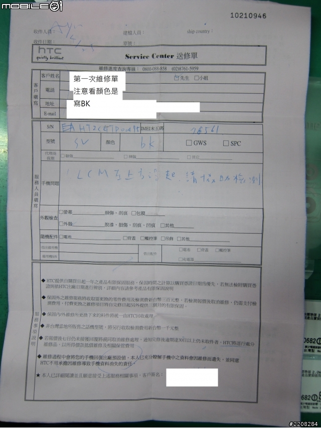 htc one sv 完修完成