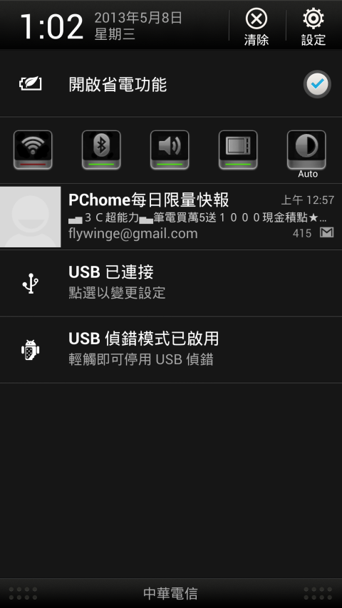 Notification Toggle FULL-HD 圖示 (for HTC butterfly, New HTC one)