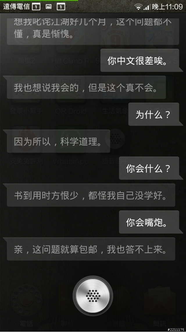 小米語音助手~統戰思想~XD