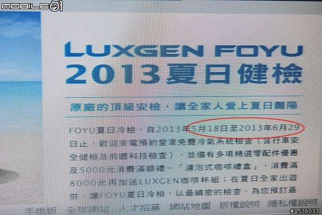 Luxgen的福利社開得並不好,但夏日健檢有送特殊造型咖啡杯。