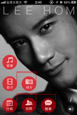 【大比拚】台灣藝人App年中大PK (阿信-浪漫玩東京 王力宏-官方App popuLady)