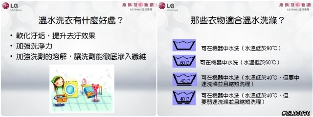 【★】好靚~體驗LG心科技新感動,享受五心級Smart生活!精彩報導【體驗文】