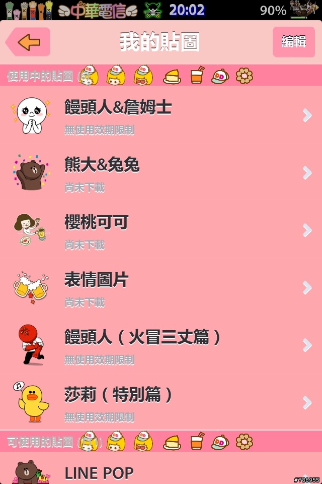 下載Line香港,墨西哥,越南和西班牙貼圖(完全使用IPHONE)