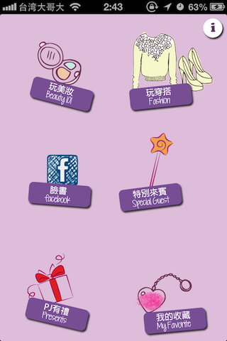 【大比拚】台灣藝人App年中大PK (阿信-浪漫玩東京 王力宏-官方App popuLady)