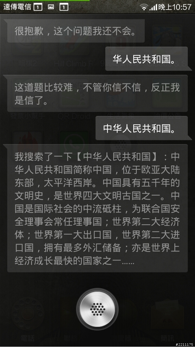 小米語音助手~統戰思想~XD