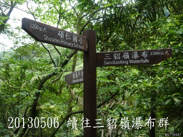 20130506 三貂嶺瀑布群之旅