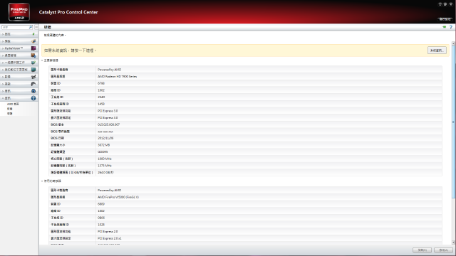 AMD Radeon 與 ATI FirePro 共存