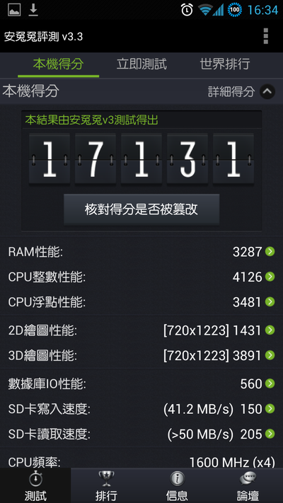 2014.01.09_更新_K860i 幾個 ROM 的測試統計&使用心得