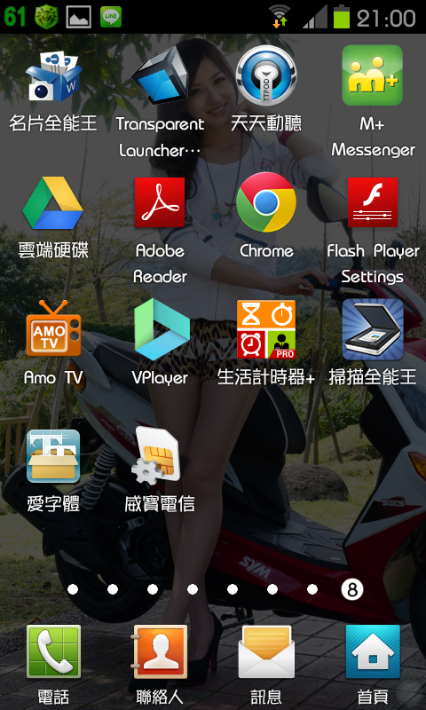 免ROOT 換字型 綜藝體 簡轉繁 多款app 多景桌布 桌布305P 浮水印添加器 隨機鈴聲 透明圖標