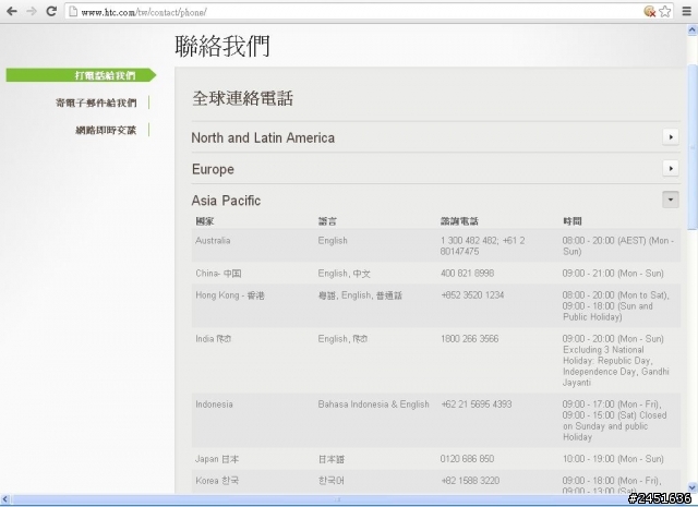 HTC的維修跟客服算好還是不好???