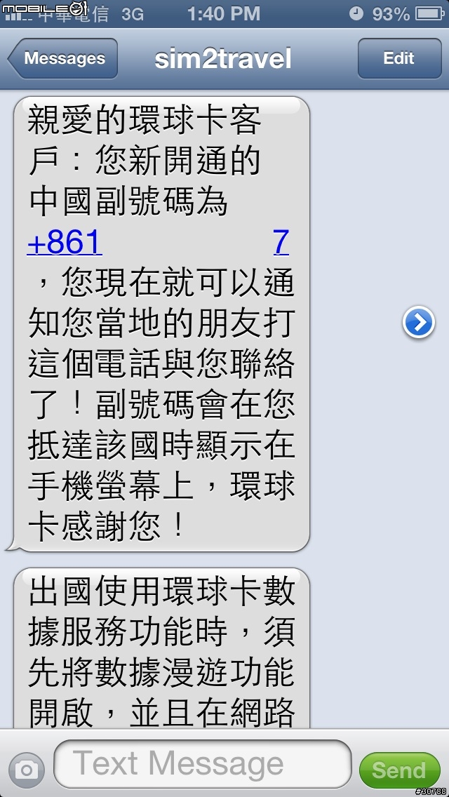 中華電信 環球卡(sim2travel) 申辦分享