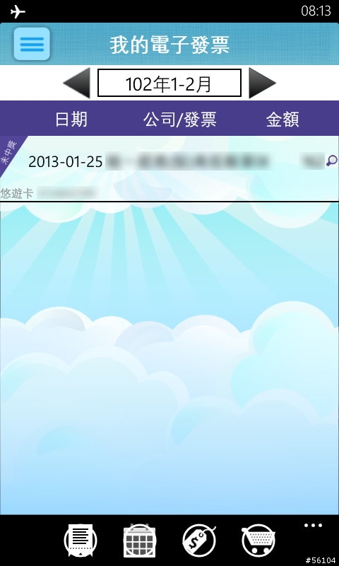 【App分享】雲端發票
