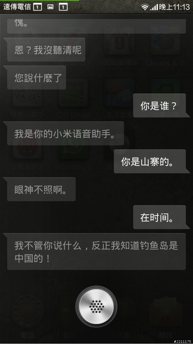 小米語音助手~統戰思想~XD