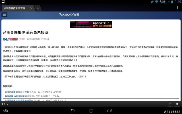 遲來的母親節禮物---Padfone infinity不專業(偷)開箱