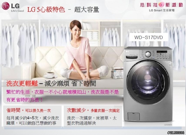 【★】好靚~體驗LG心科技新感動,享受五心級Smart生活!精彩報導【體驗文】