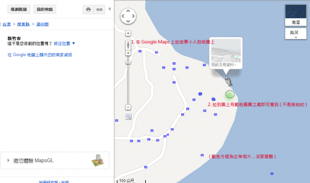 有 Nexus 4 的朋友, 大家一起來為台灣增加全景照(Photo Sphere)吧!