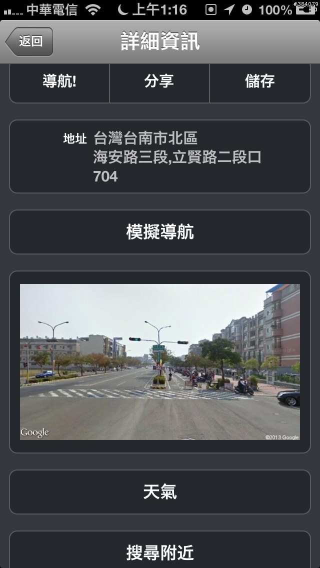 iOS 導航 app 大評比 - 6個願望一次滿足 (導航王、Garmin、PAPAGO、Mio、Sygoc、Polnav)