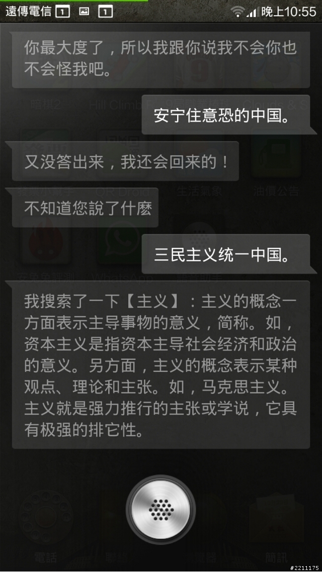 小米語音助手~統戰思想~XD
