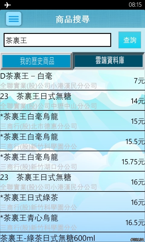 【App分享】雲端發票