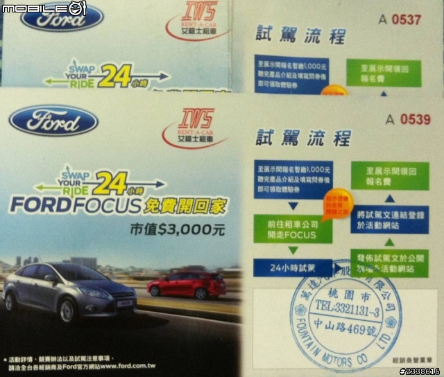 2013 THE ALL-NEW FOCUS 24小時免費開回家-新竹宜蘭二日遊