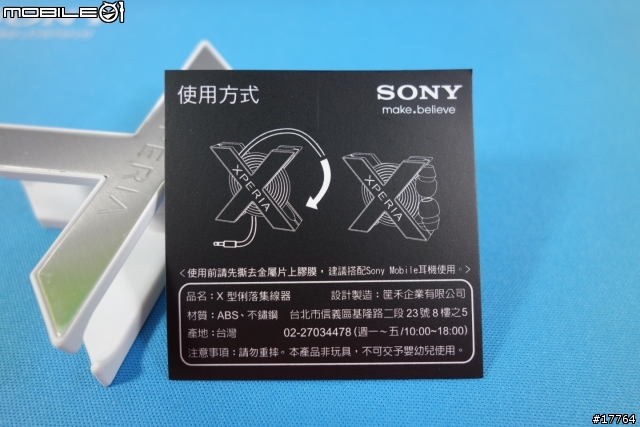 收納好幫手 XPERIA X型俐落集線器