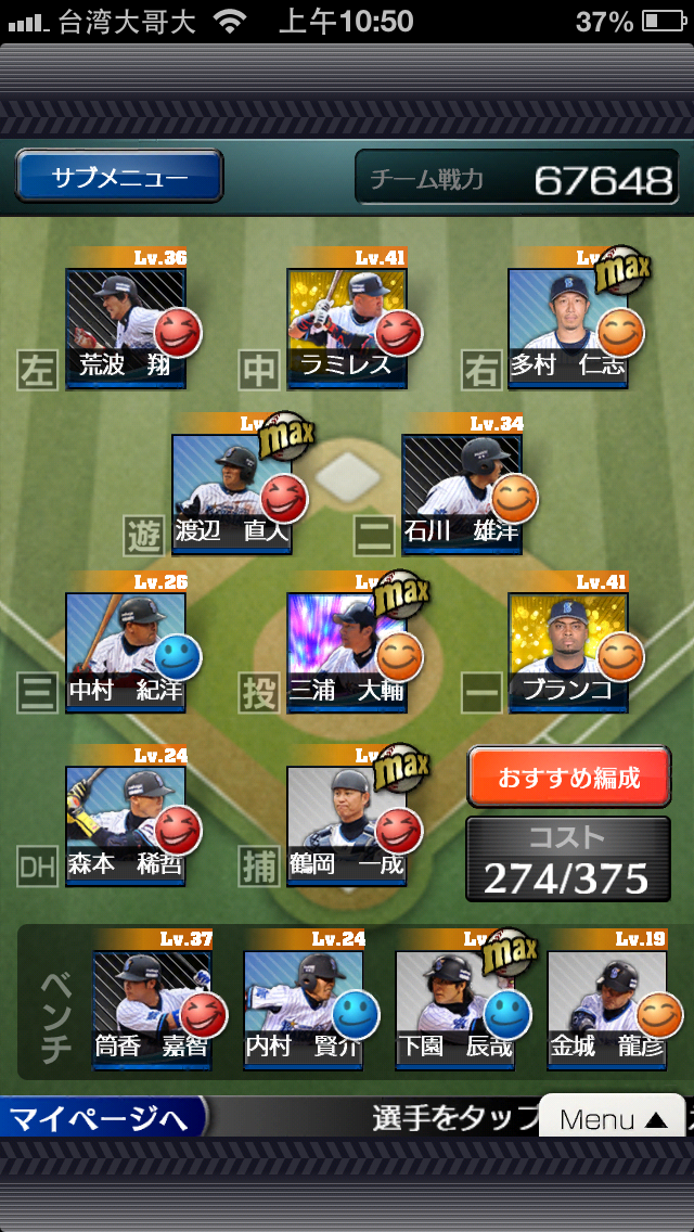 日本職棒遊戲介紹- SEGA, プロ野球チームをつくろう!
