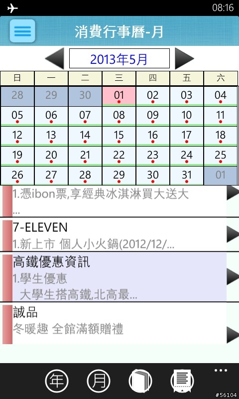 【App分享】雲端發票