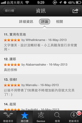 【大比拚】台灣藝人App年中大PK (阿信-浪漫玩東京 王力宏-官方App popuLady)