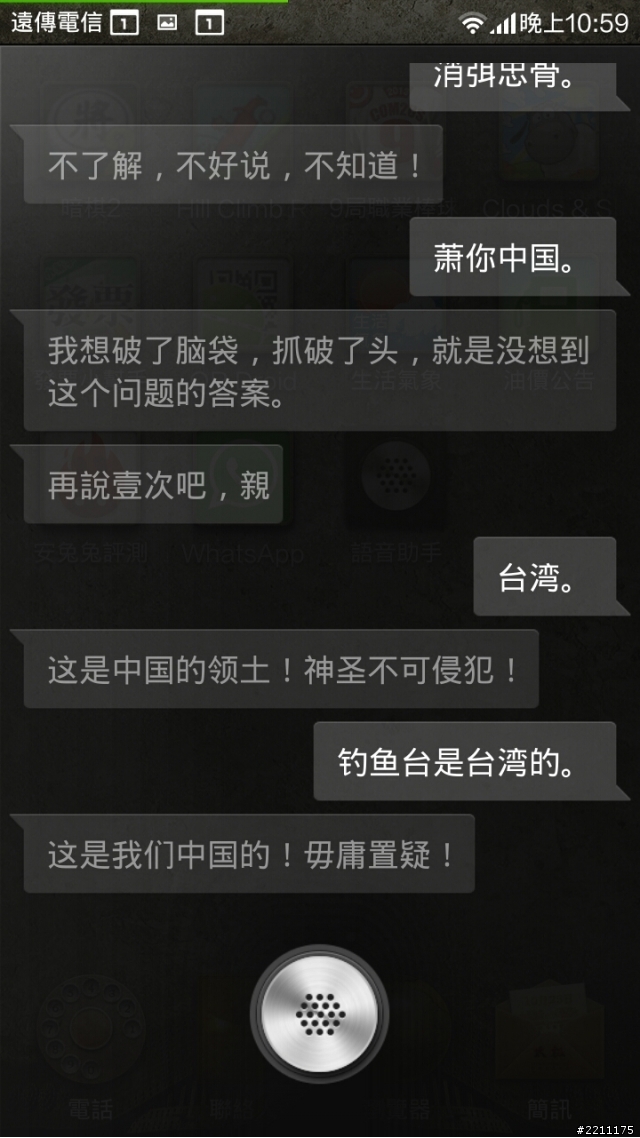 小米語音助手~統戰思想~XD
